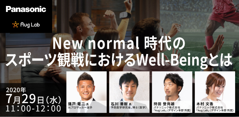 New normal 時代のスポーツ観戦におけるWell-beingとは