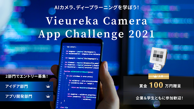 Vieureka Camera App Challenge 2021 - Panasonic