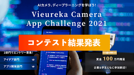 Vieureka Camera App Challenge 2021 - Panasonic