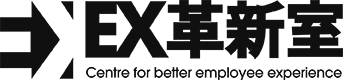 EX革新室 Centre for better employee experience