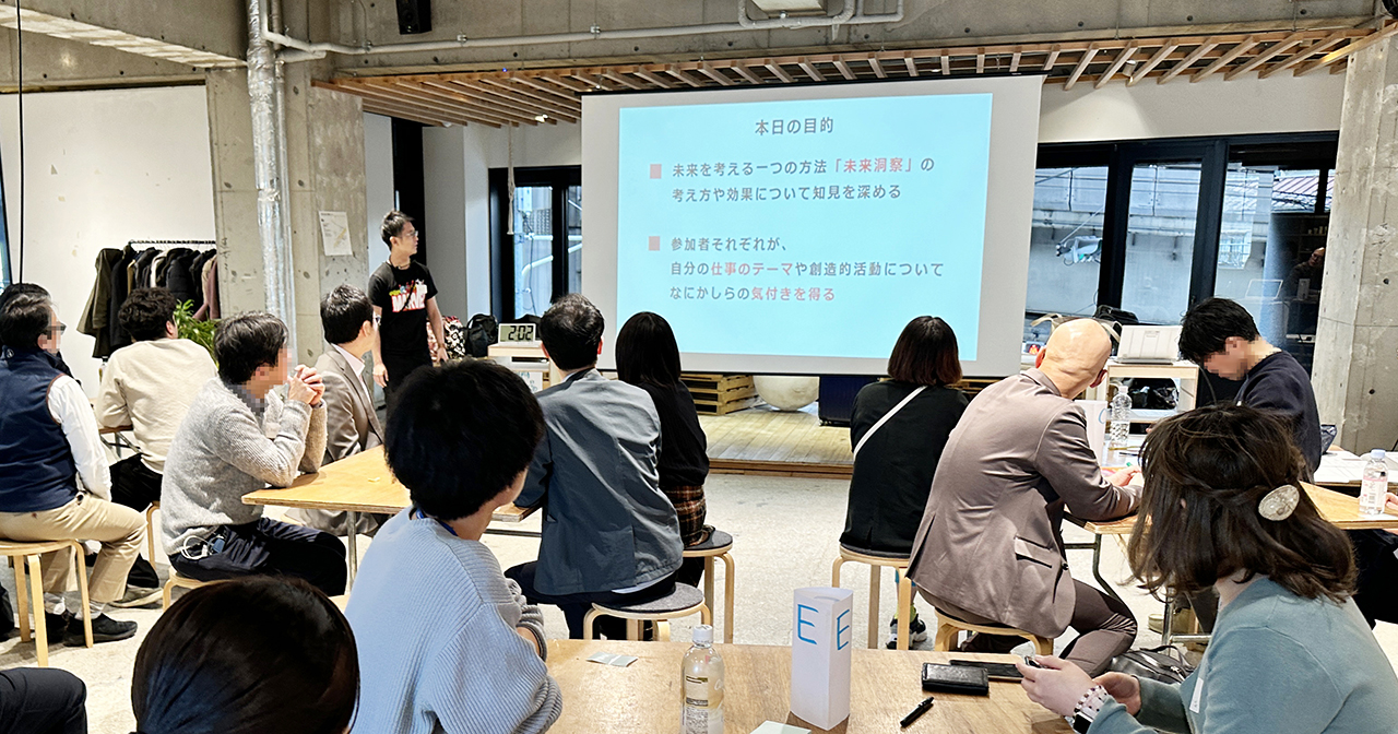 未来洞察の考え方や効果にふれる4時間