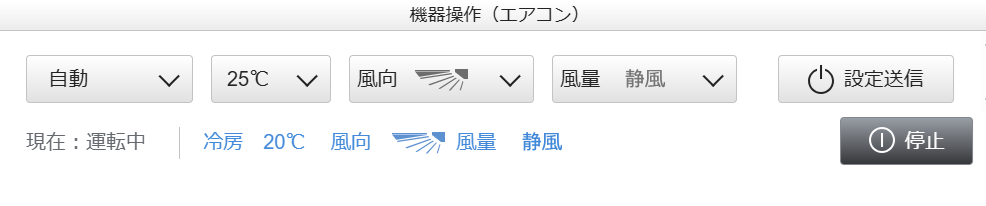 エアコン遠隔操作