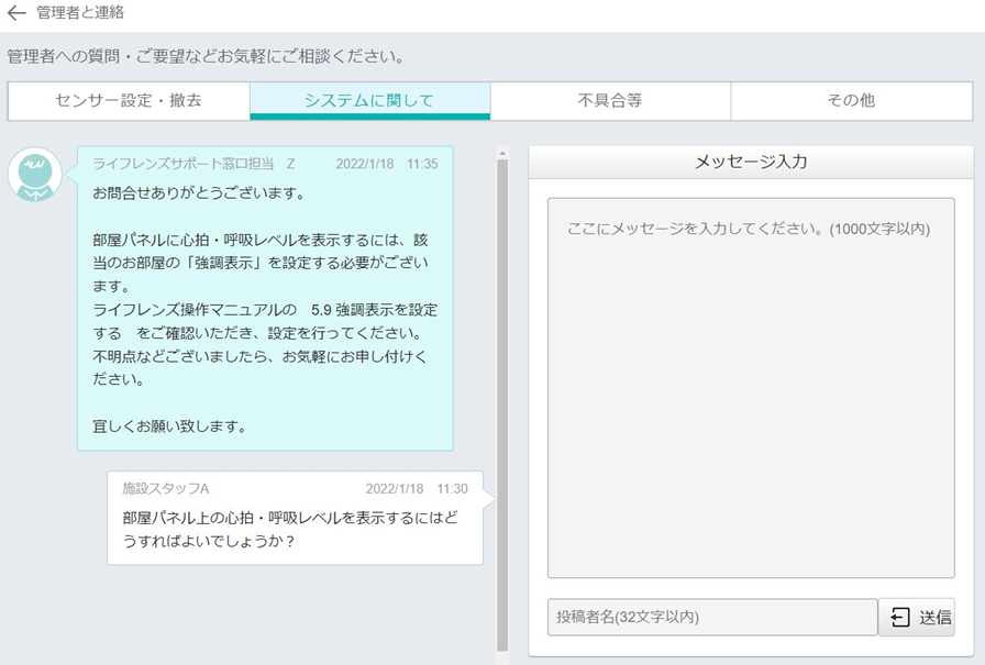 管理者と連絡