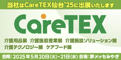Careテクノロジー大阪’24