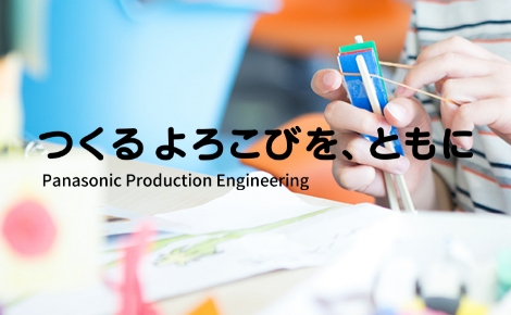 パナソニックプロダクションエンジニアリング